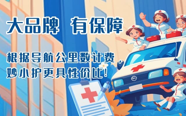 文水救护车转运